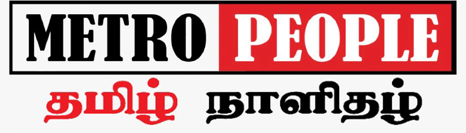 METROPEOPLE தமிழ் DAILY NEWSPAPER