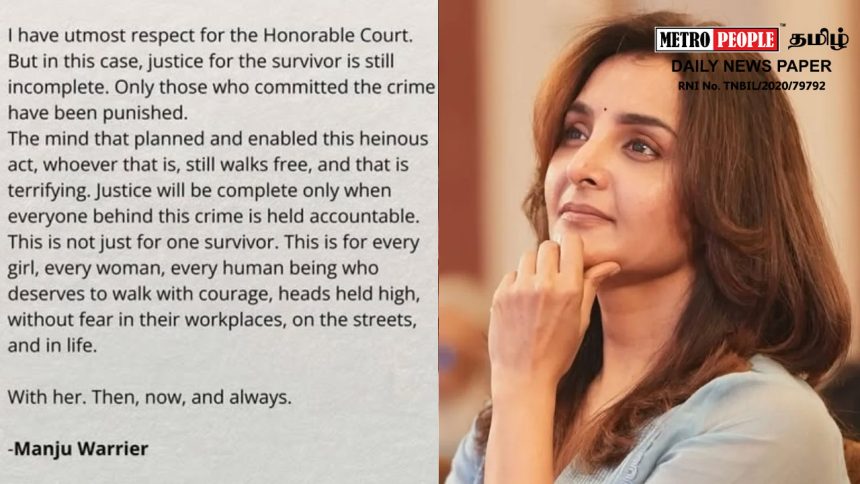 img-3 “பாதிக்கப்பட்டவருக்கு நீதி இன்னும் முழுமையாக கிடைக்கவில்லை” – நடிகை மஞ்சு வாரியர் ஆதங்கம்!