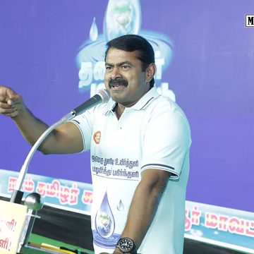 website-metro “மதத்தைப் போற்றுகிறீர்கள் ஆனால் இங்கே மனிதனைப் போற்றுகிறீர்களா? ” – திருப்பரங்குன்றம் விவகாரத்தில் சீமான் கேள்வி