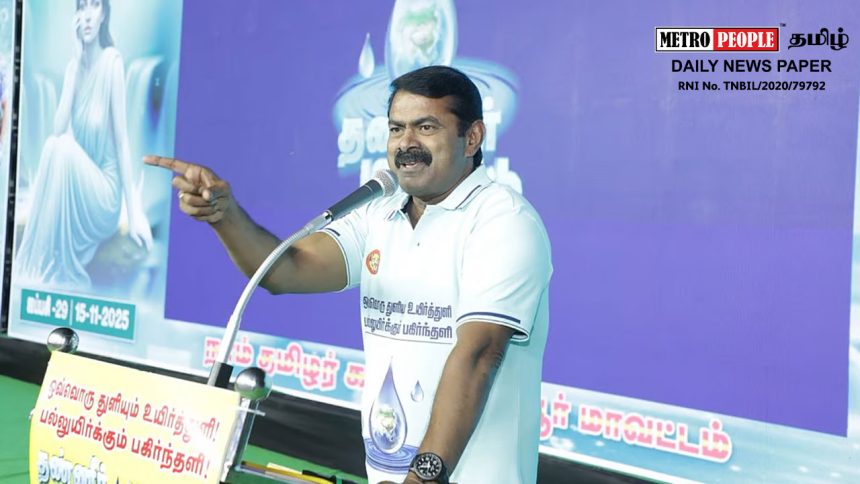 website-metro “மதத்தைப் போற்றுகிறீர்கள் ஆனால் இங்கே மனிதனைப் போற்றுகிறீர்களா? ” – திருப்பரங்குன்றம் விவகாரத்தில் சீமான் கேள்வி