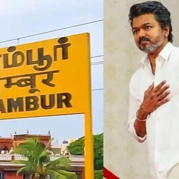 நாளை பிரசாரத்தை தொடங்குகிறார் விஜய்! பெரம்பூர் தொகுதியில்