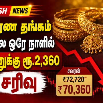 ஆபரண தங்கம் விலை ஒரே நாளில் சவரனுக்கு ரூ.2,360 சரிவு